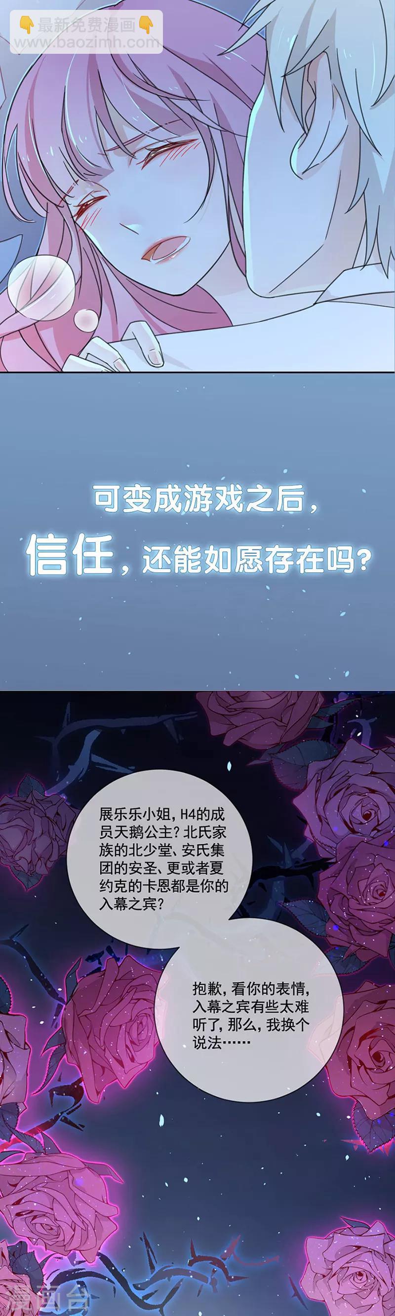 《落难千金的逆袭》漫画最新章节第138话 质问免费下拉式在线观看章节第【27】张图片