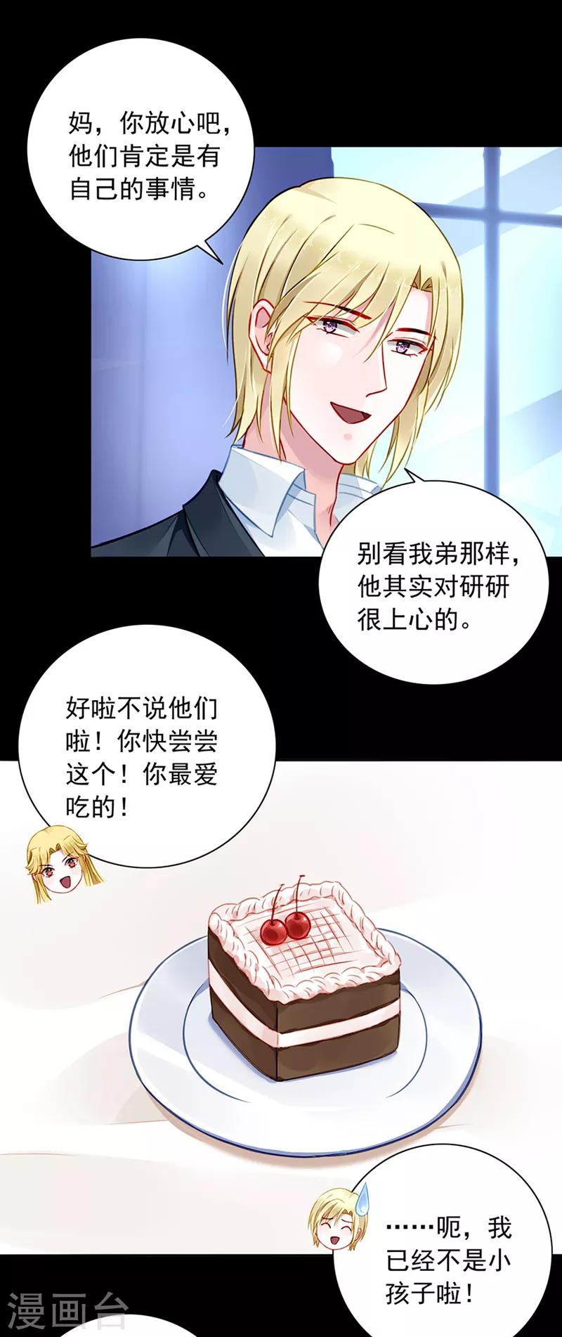 《落难千金的逆袭》漫画最新章节第138话 质问免费下拉式在线观看章节第【3】张图片