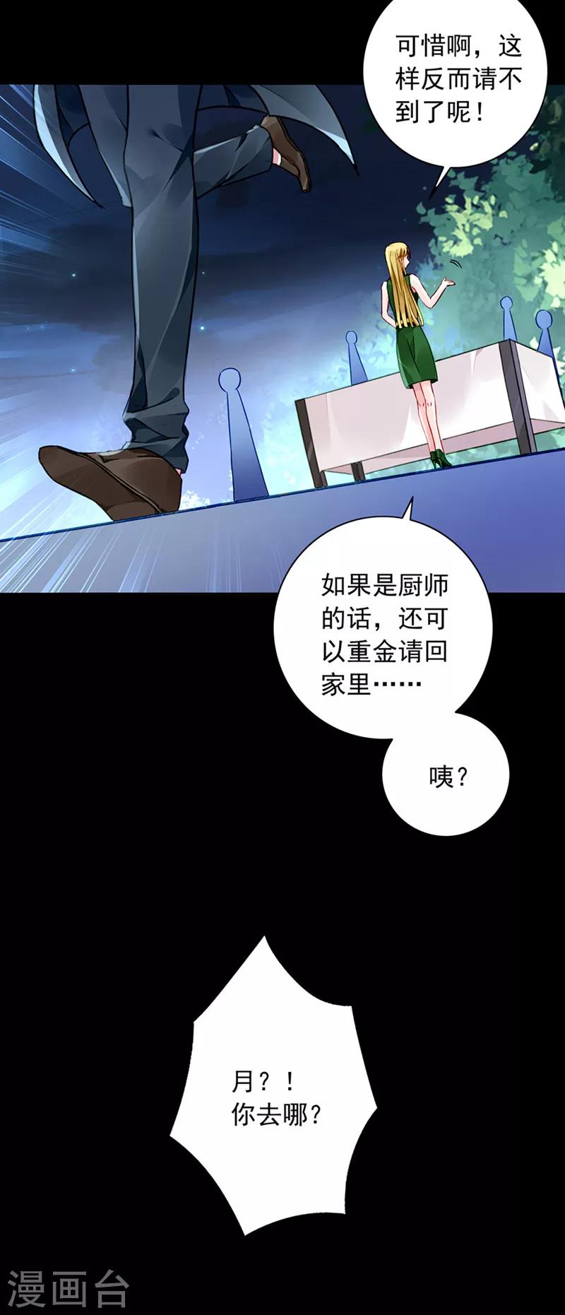 【落难千金的逆袭】漫画-（第138话 质问）章节漫画下拉式图片-8.jpg