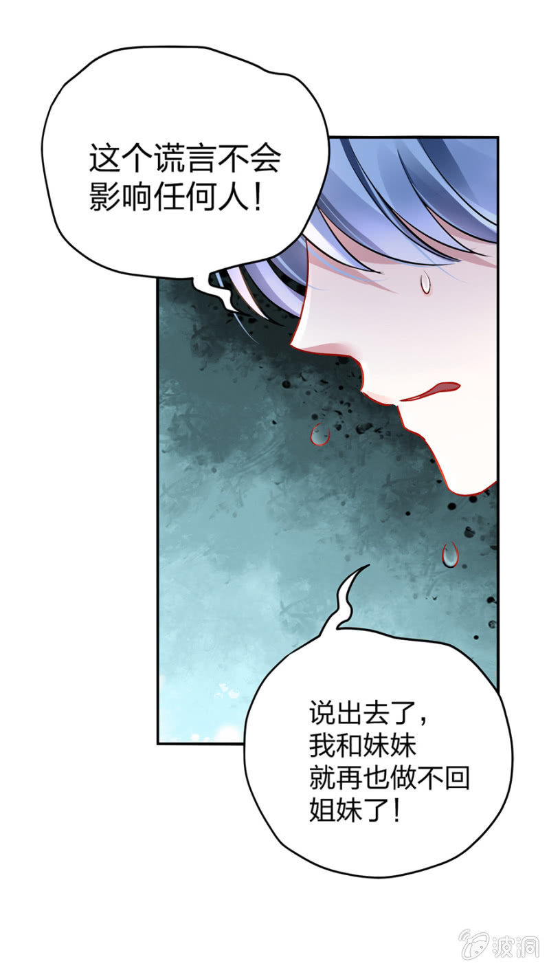 《落难千金的逆袭》漫画最新章节保守秘密免费下拉式在线观看章节第【40】张图片