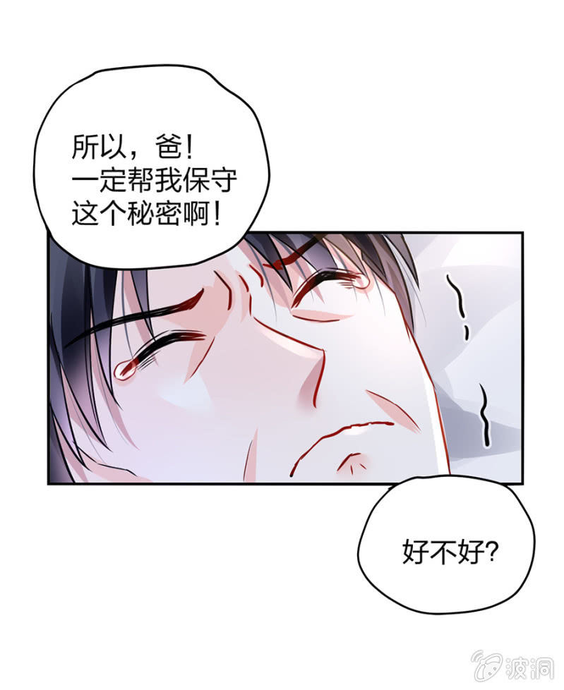 《落难千金的逆袭》漫画最新章节保守秘密免费下拉式在线观看章节第【41】张图片