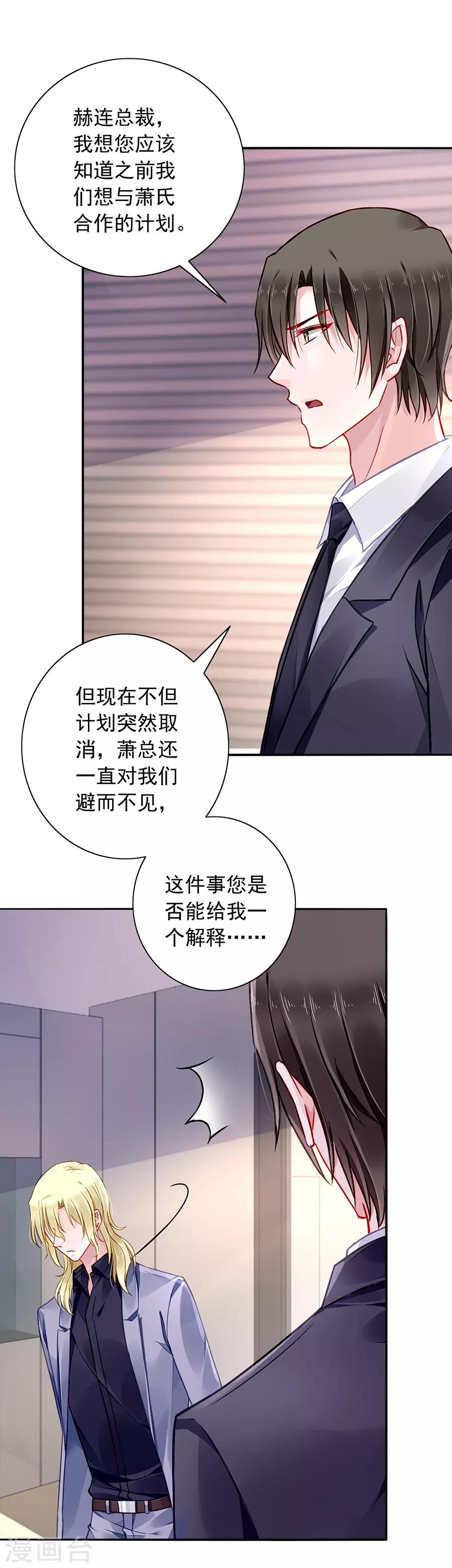 《落难千金的逆袭》漫画最新章节第141话 到底在搞什么免费下拉式在线观看章节第【10】张图片