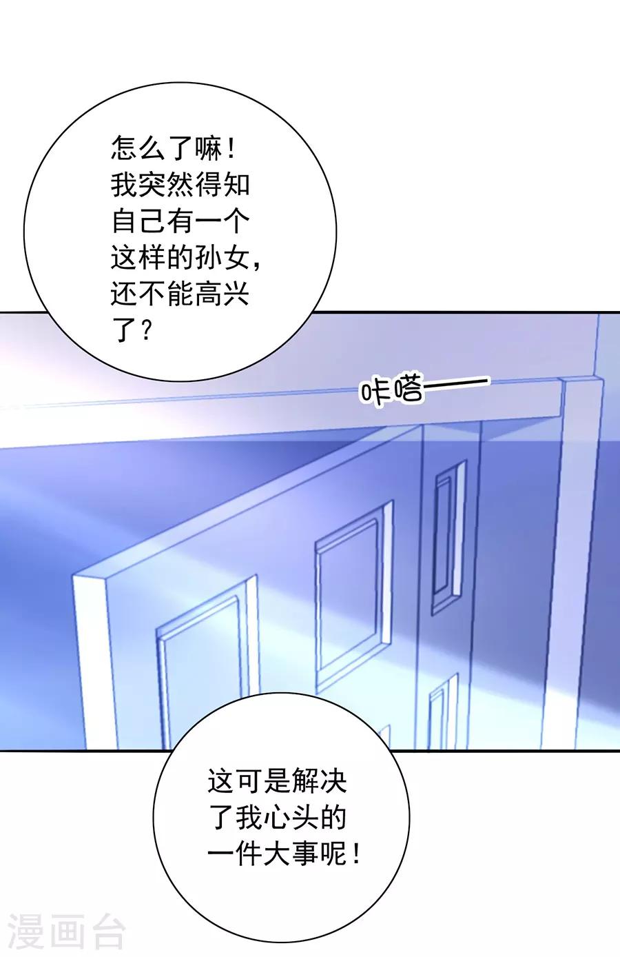 《落难千金的逆袭》漫画最新章节第141话 到底在搞什么免费下拉式在线观看章节第【17】张图片