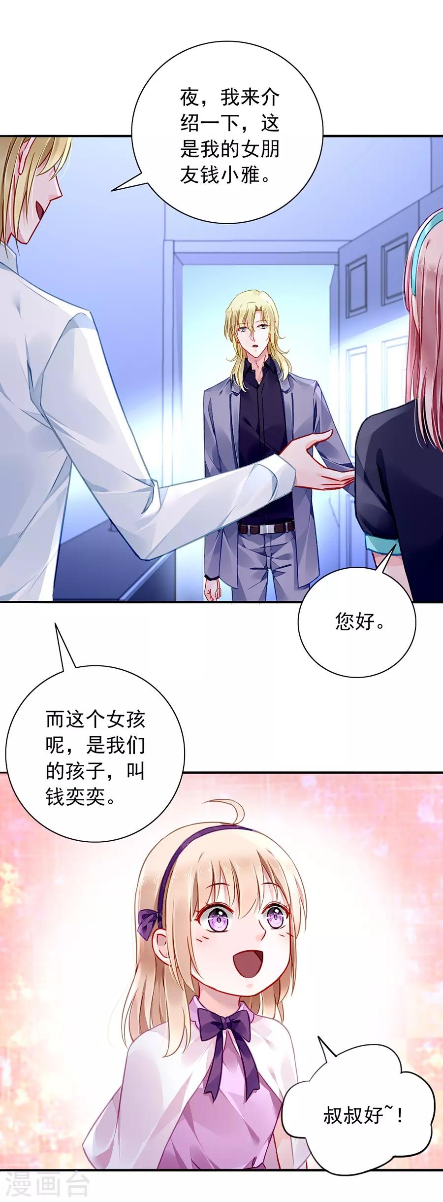 《落难千金的逆袭》漫画最新章节第141话 到底在搞什么免费下拉式在线观看章节第【20】张图片