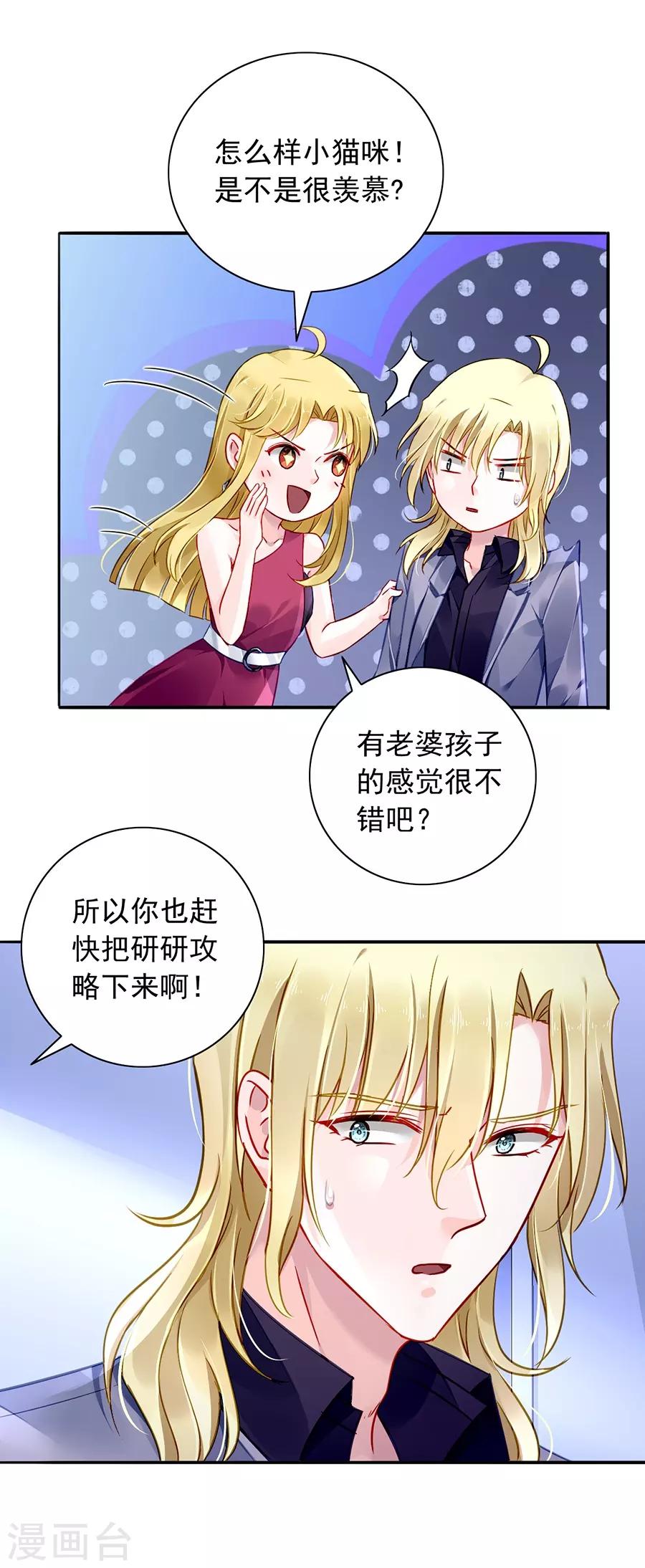 《落难千金的逆袭》漫画最新章节第141话 到底在搞什么免费下拉式在线观看章节第【22】张图片