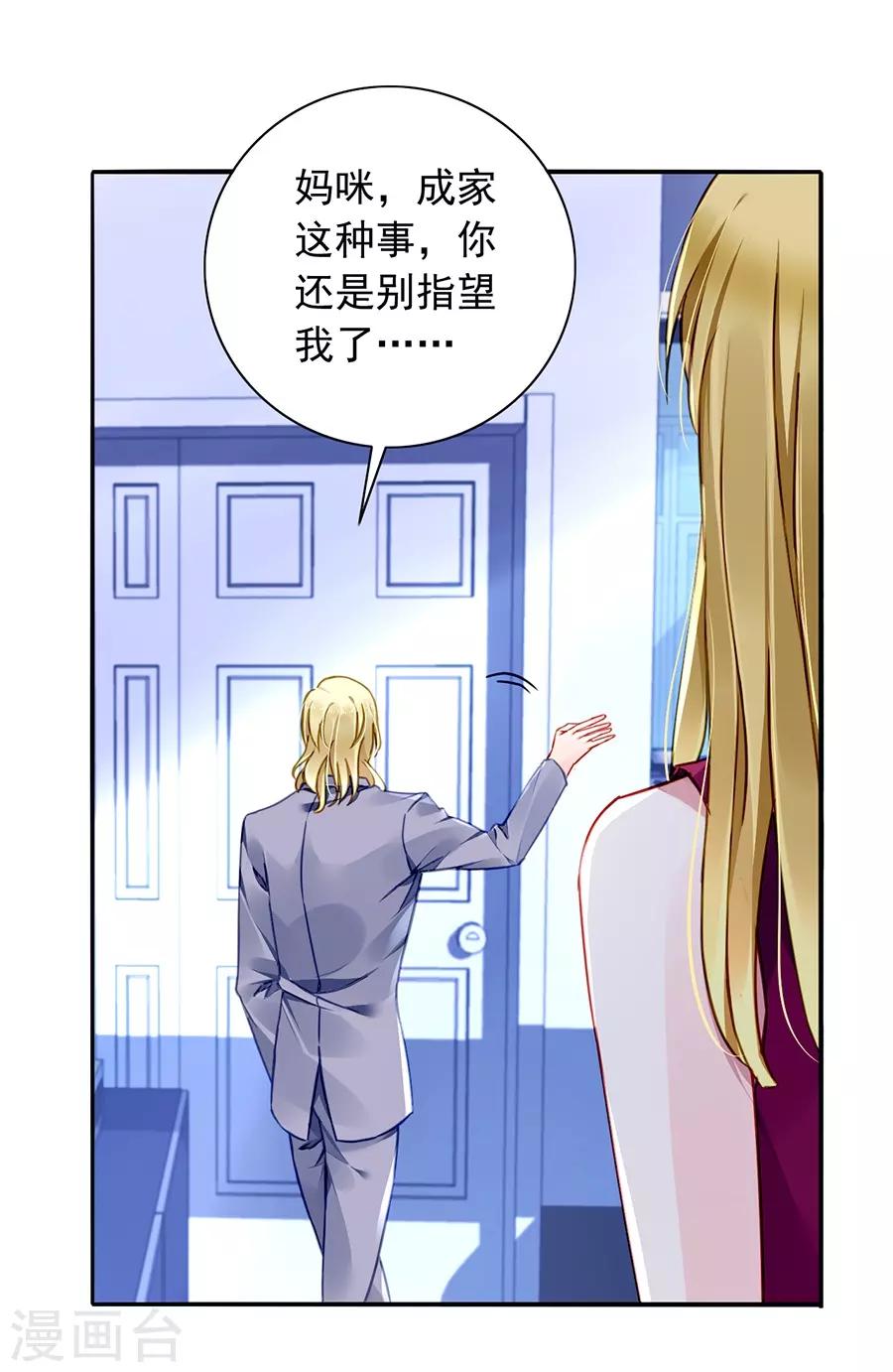 《落难千金的逆袭》漫画最新章节第141话 到底在搞什么免费下拉式在线观看章节第【24】张图片