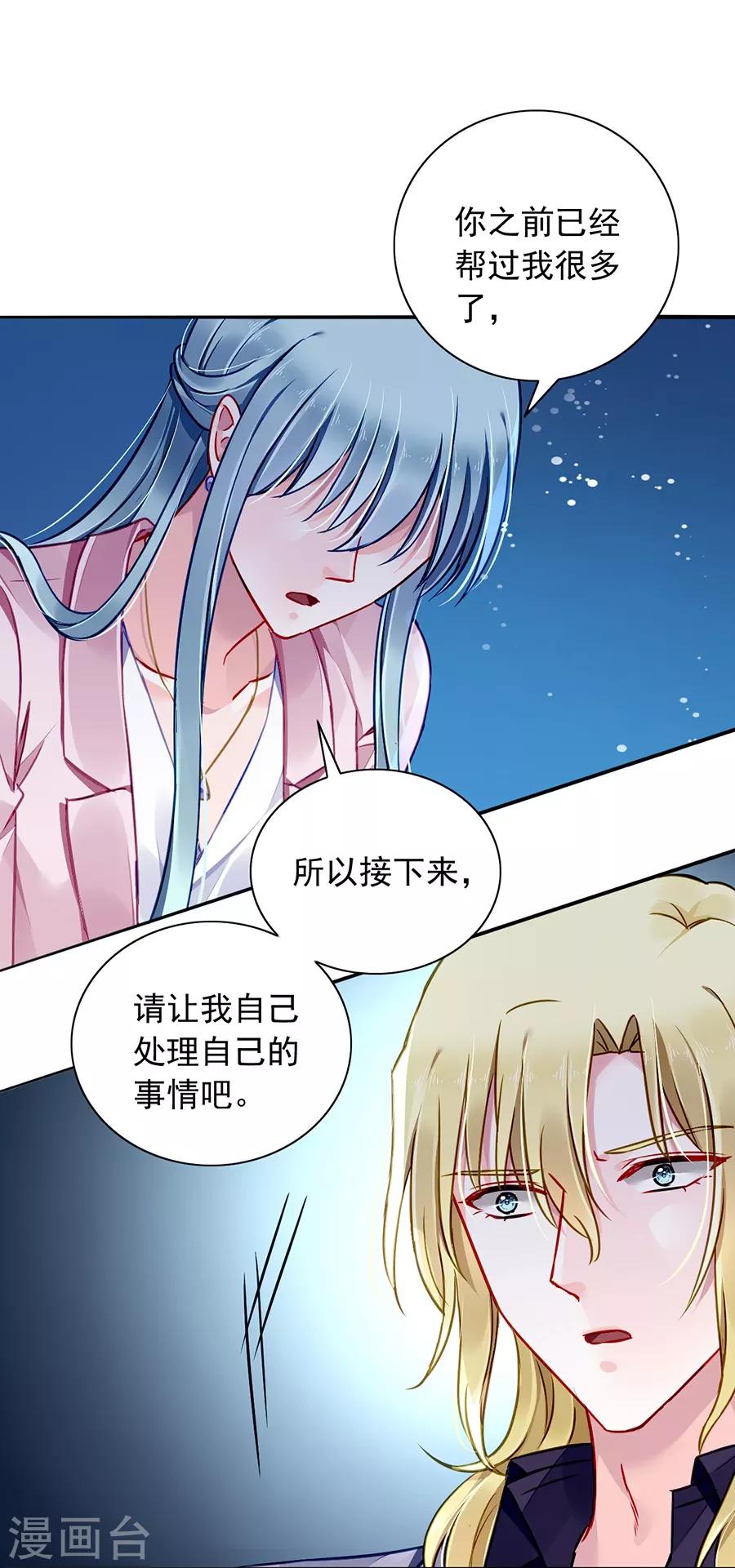 《落难千金的逆袭》漫画最新章节第141话 到底在搞什么免费下拉式在线观看章节第【4】张图片