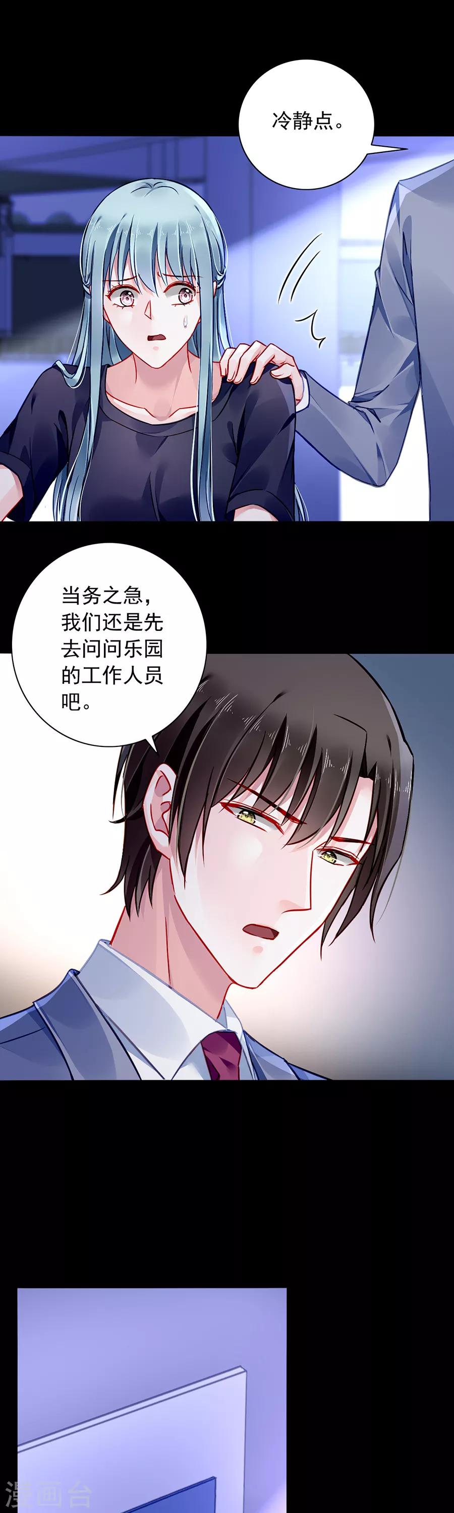 《落难千金的逆袭》漫画最新章节第143话 监控系统被侵入！免费下拉式在线观看章节第【12】张图片