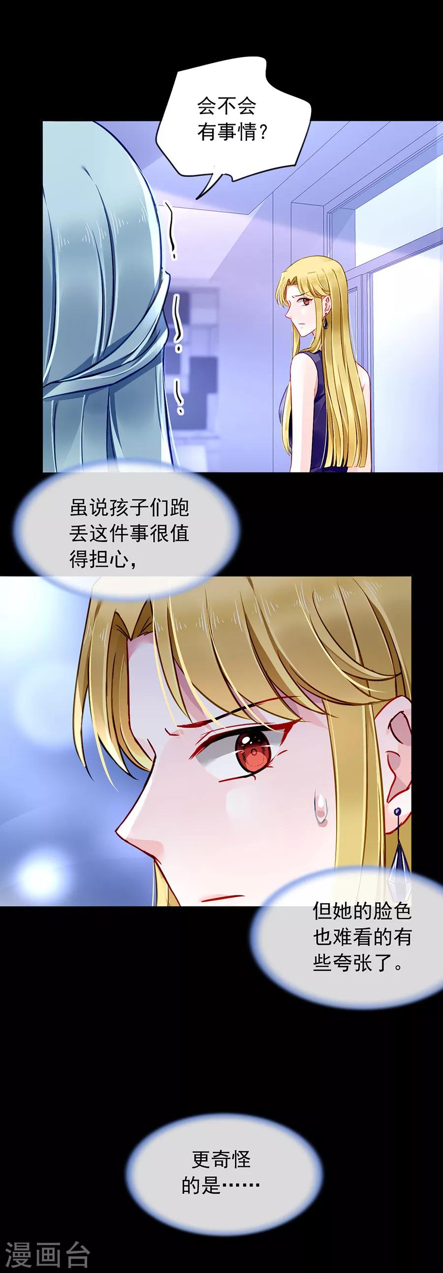 《落难千金的逆袭》漫画最新章节第143话 监控系统被侵入！免费下拉式在线观看章节第【16】张图片