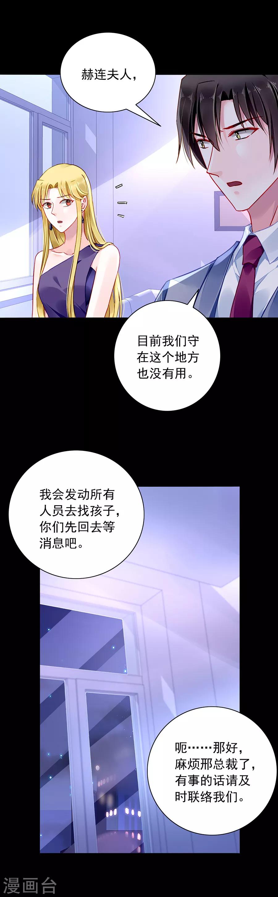 《落难千金的逆袭》漫画最新章节第143话 监控系统被侵入！免费下拉式在线观看章节第【18】张图片