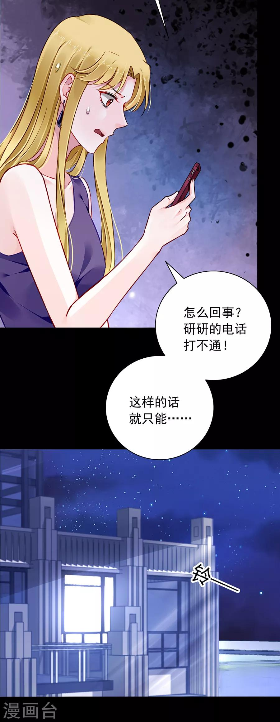 《落难千金的逆袭》漫画最新章节第143话 监控系统被侵入！免费下拉式在线观看章节第【2】张图片