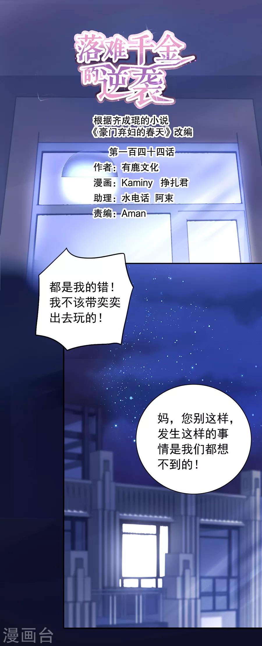 《落难千金的逆袭》漫画最新章节第144话 她不是你妹妹吗？免费下拉式在线观看章节第【1】张图片