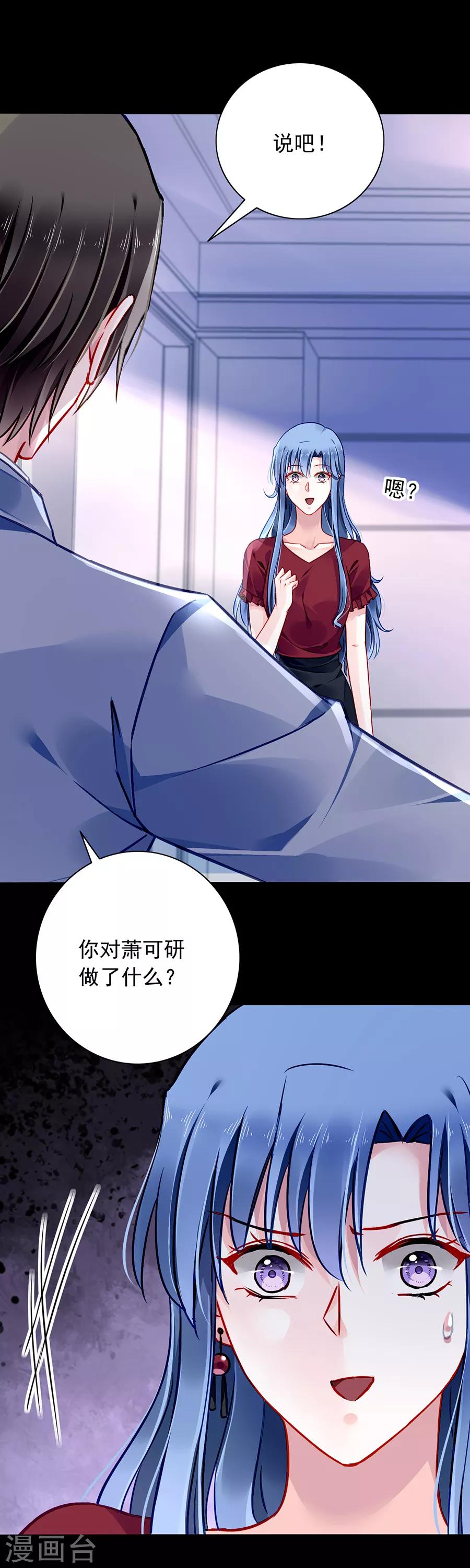 《落难千金的逆袭》漫画最新章节第144话 她不是你妹妹吗？免费下拉式在线观看章节第【18】张图片