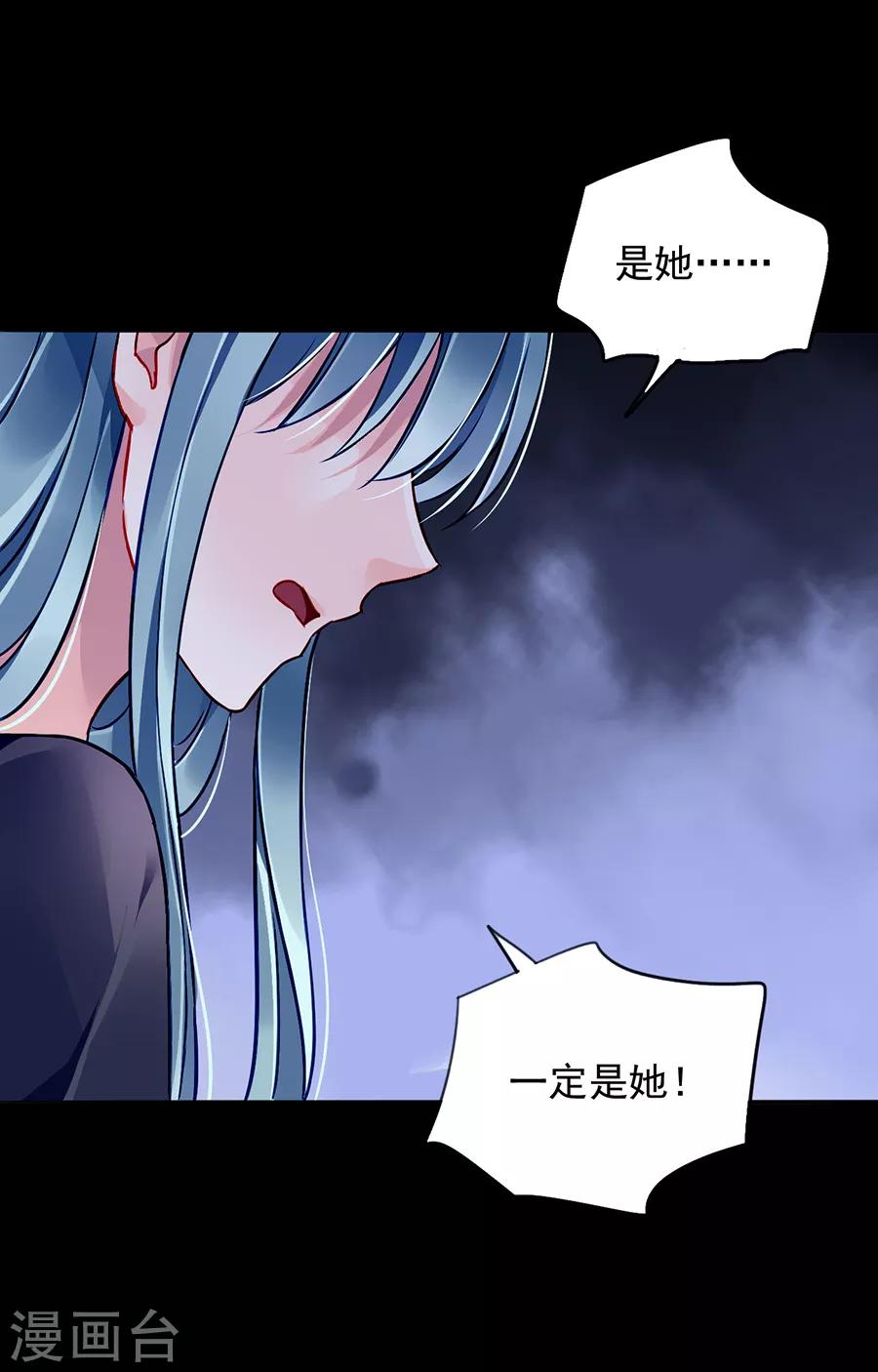 《落难千金的逆袭》漫画最新章节第144话 她不是你妹妹吗？免费下拉式在线观看章节第【4】张图片