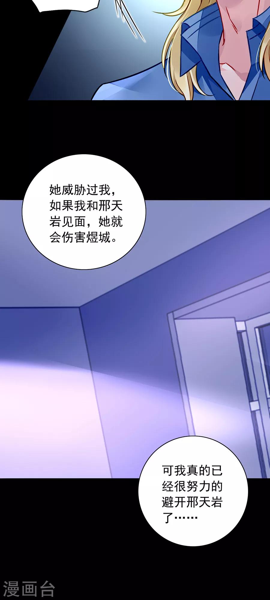 《落难千金的逆袭》漫画最新章节第144话 她不是你妹妹吗？免费下拉式在线观看章节第【6】张图片