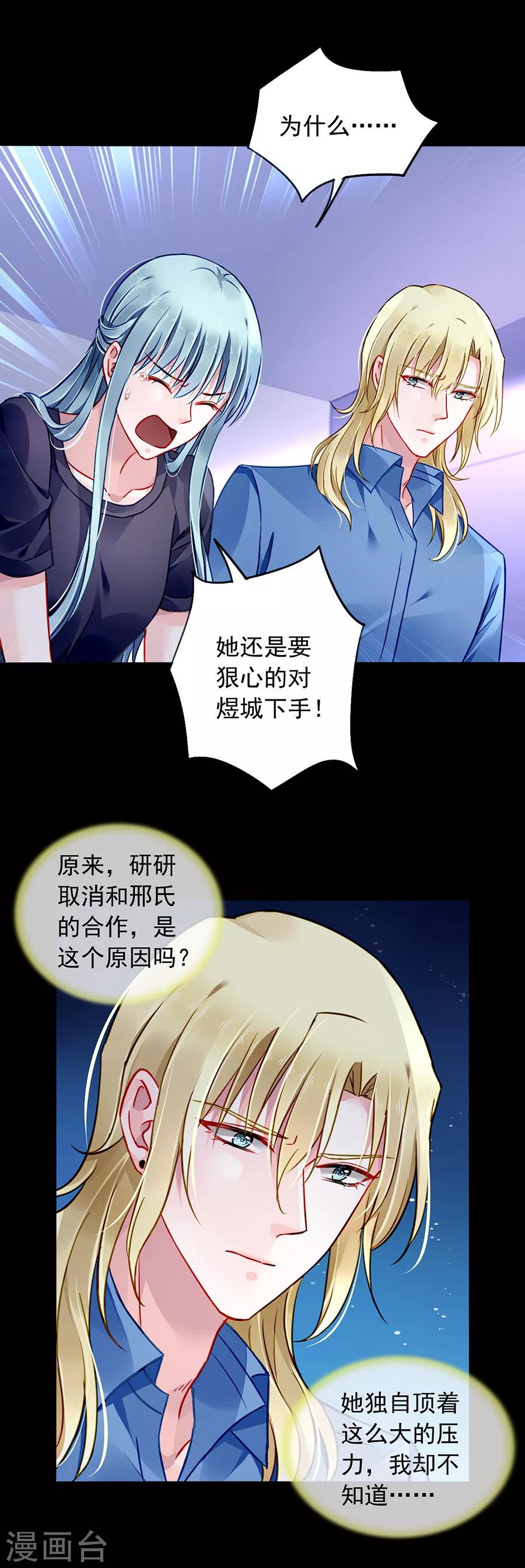 《落难千金的逆袭》漫画最新章节第144话 她不是你妹妹吗？免费下拉式在线观看章节第【7】张图片