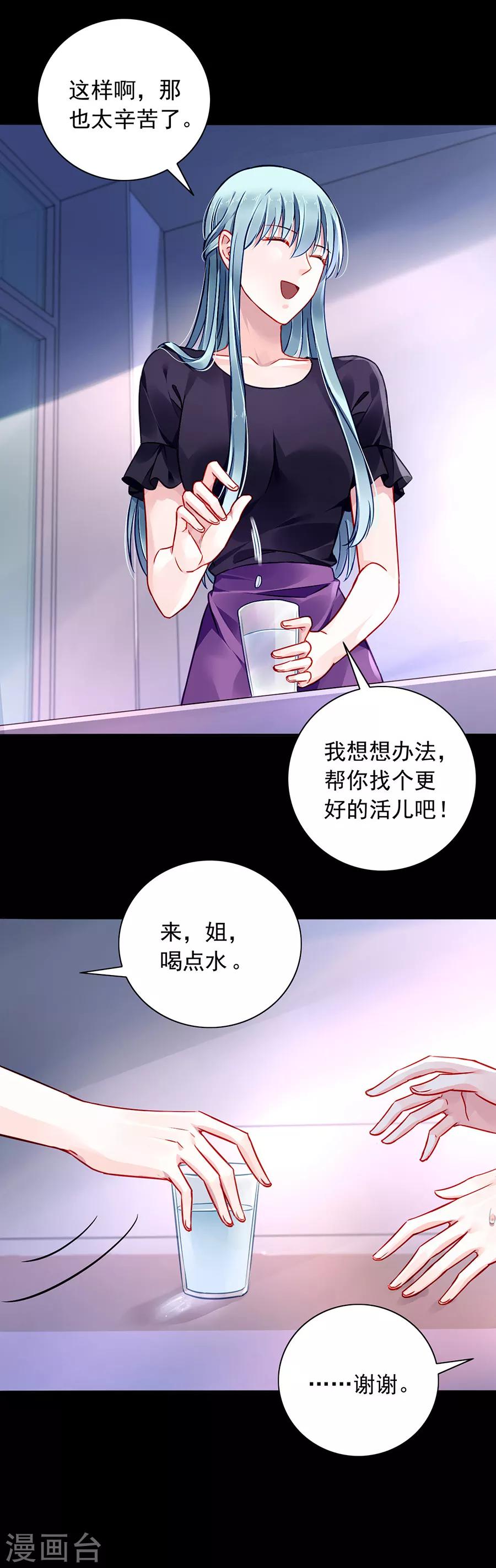 《落难千金的逆袭》漫画最新章节第145话 狡辩免费下拉式在线观看章节第【11】张图片