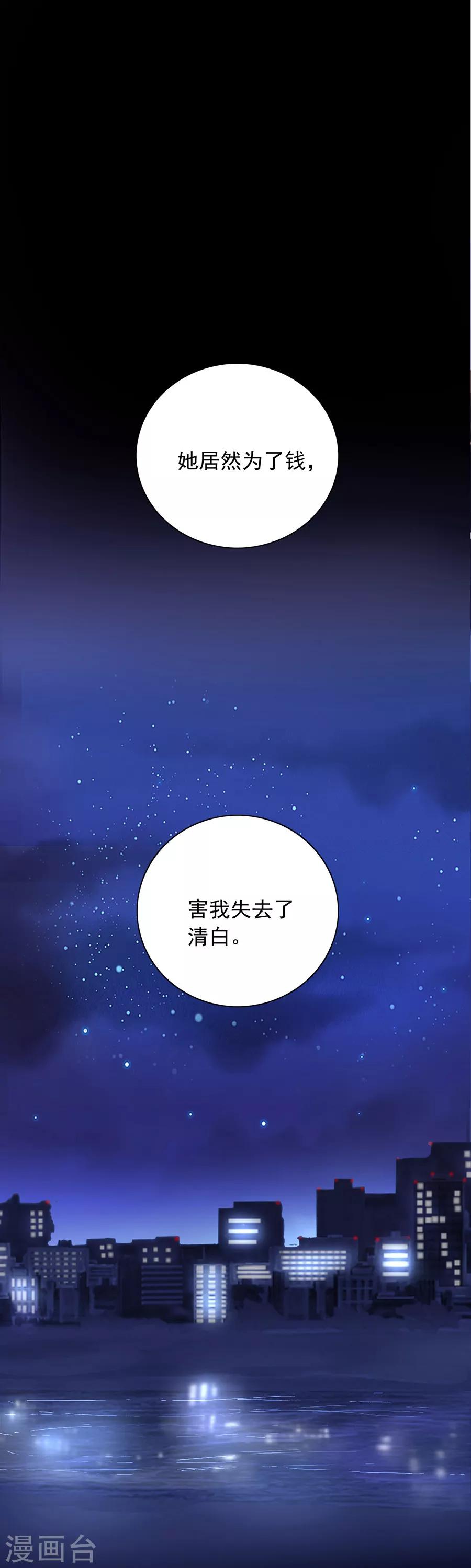 《落难千金的逆袭》漫画最新章节第145话 狡辩免费下拉式在线观看章节第【13】张图片