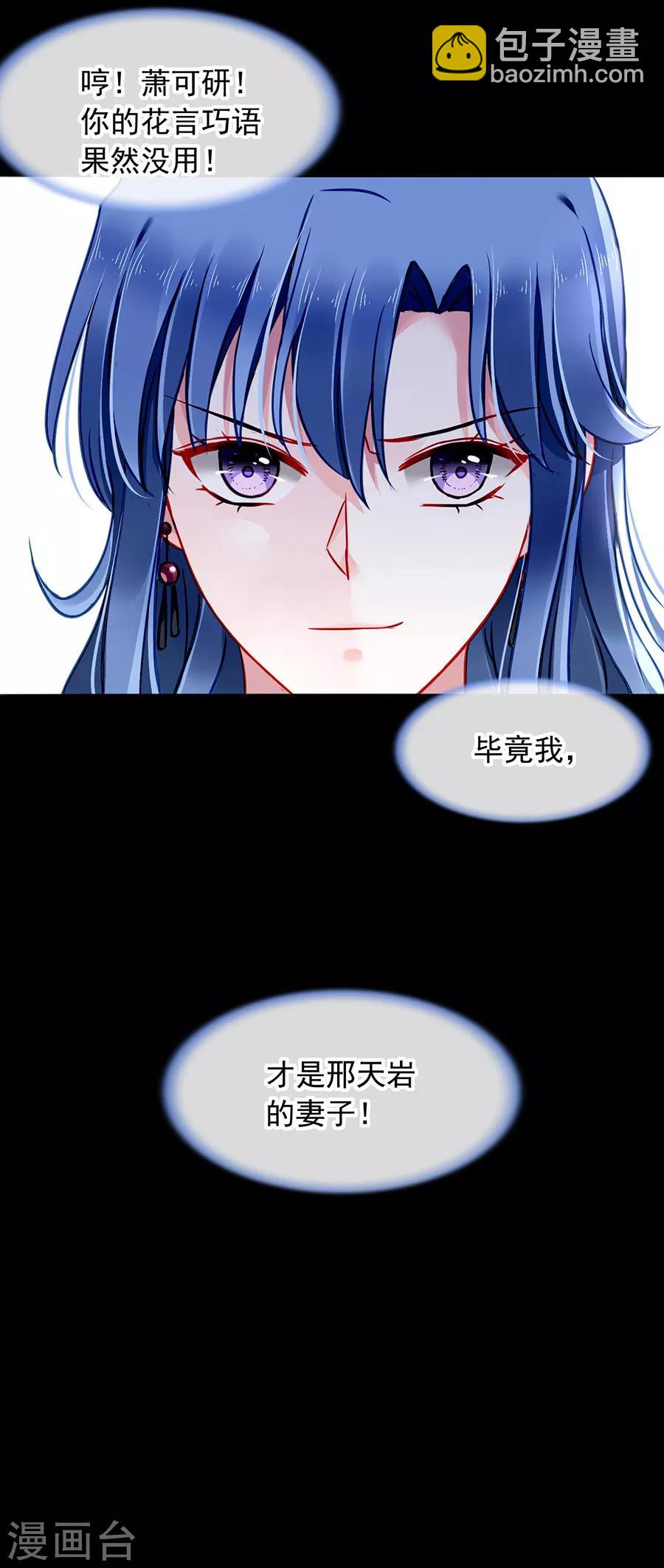 《落难千金的逆袭》漫画最新章节第145话 狡辩免费下拉式在线观看章节第【18】张图片