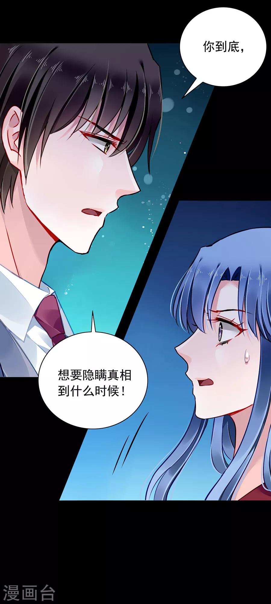 《落难千金的逆袭》漫画最新章节第145话 狡辩免费下拉式在线观看章节第【3】张图片