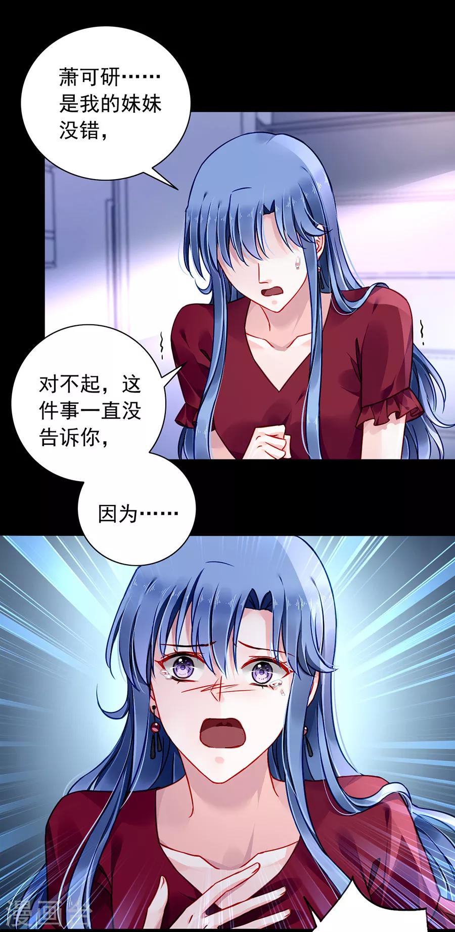 《落难千金的逆袭》漫画最新章节第145话 狡辩免费下拉式在线观看章节第【6】张图片