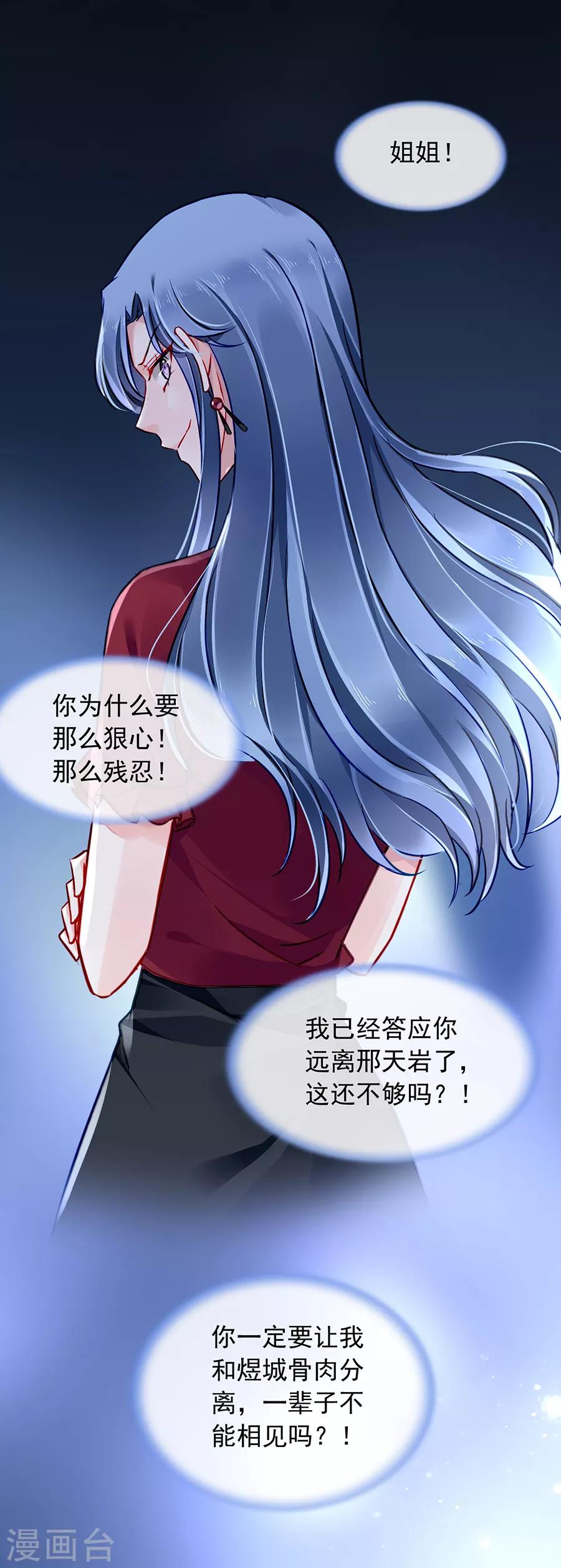 《落难千金的逆袭》漫画最新章节第146话 独自赴约免费下拉式在线观看章节第【11】张图片