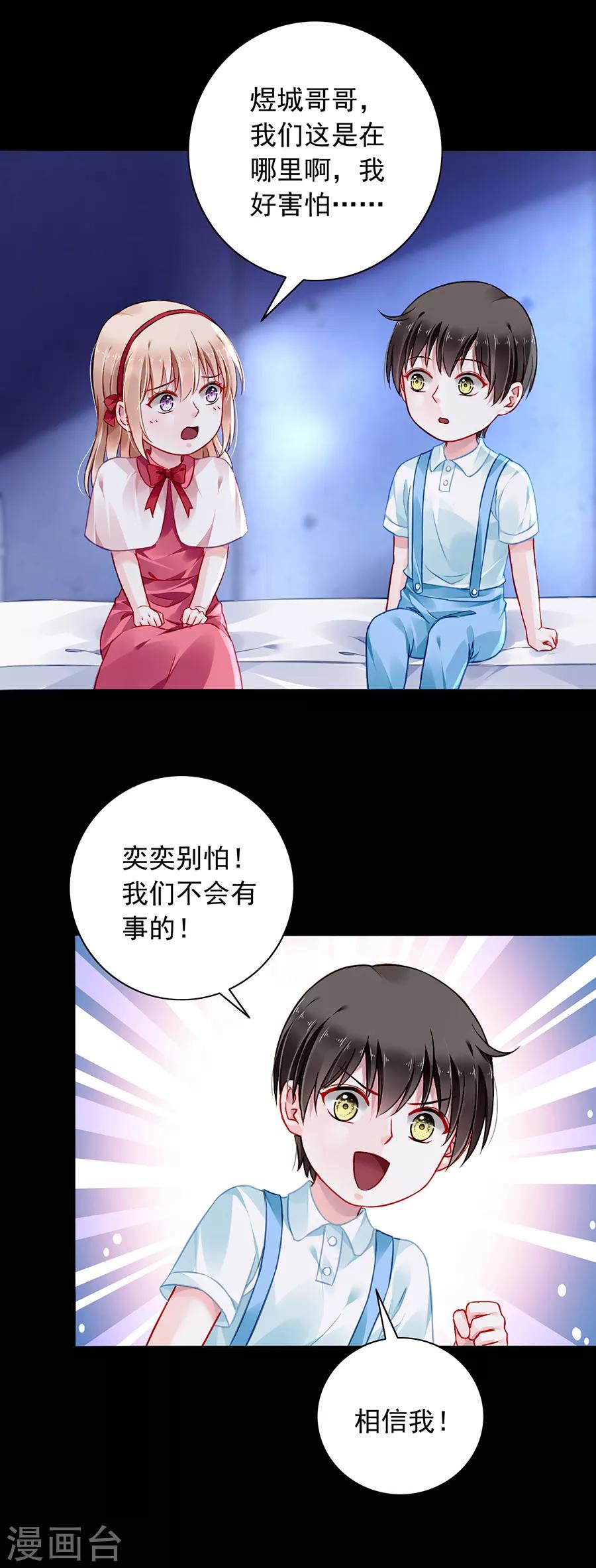 《落难千金的逆袭》漫画最新章节第146话 独自赴约免费下拉式在线观看章节第【17】张图片