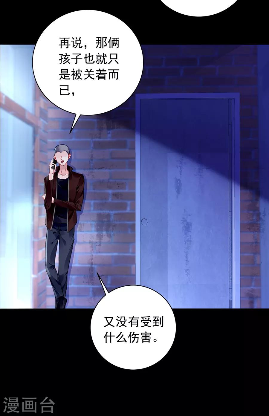 《落难千金的逆袭》漫画最新章节第146话 独自赴约免费下拉式在线观看章节第【2】张图片