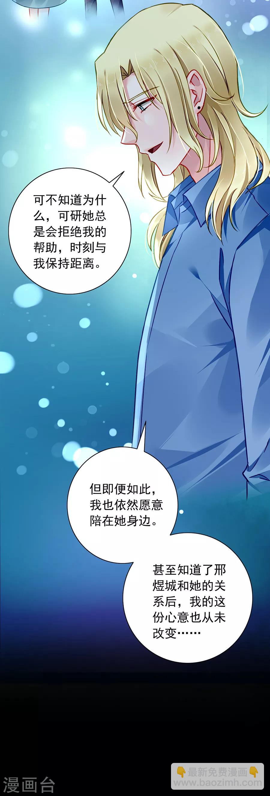 《落难千金的逆袭》漫画最新章节第148话 为什么绑架煜城？免费下拉式在线观看章节第【14】张图片