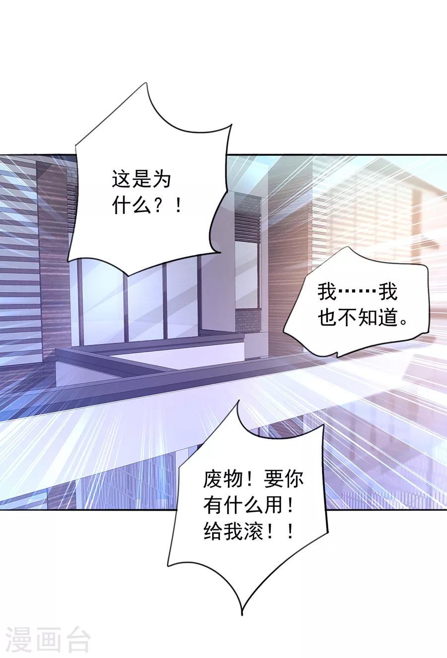 《落难千金的逆袭》漫画最新章节第148话 为什么绑架煜城？免费下拉式在线观看章节第【20】张图片