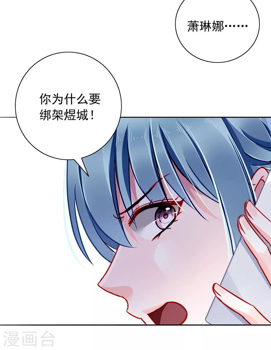 《落难千金的逆袭》漫画最新章节第148话 为什么绑架煜城？免费下拉式在线观看章节第【23】张图片