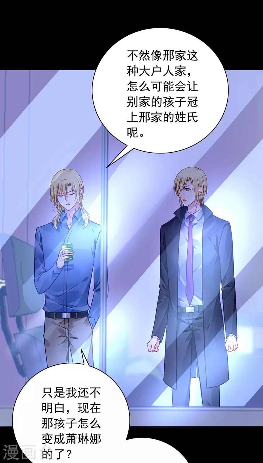 《落难千金的逆袭》漫画最新章节第148话 为什么绑架煜城？免费下拉式在线观看章节第【4】张图片