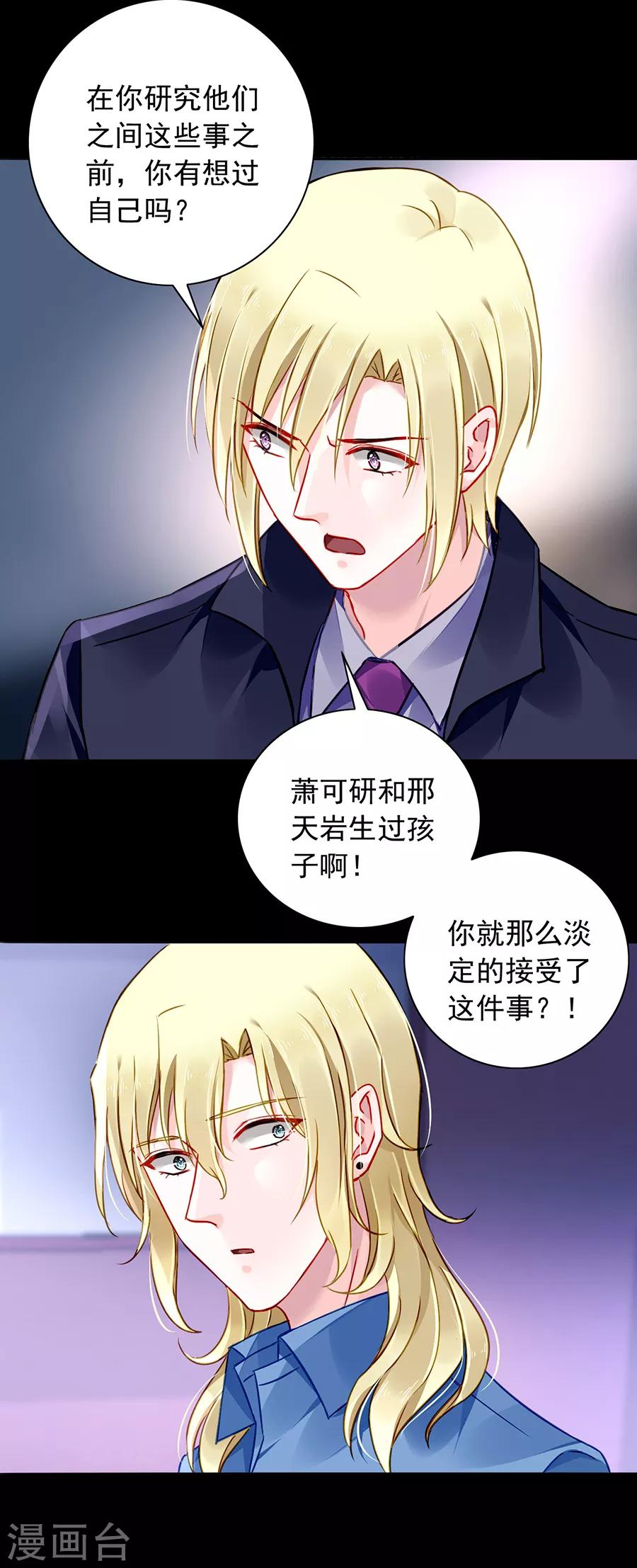 《落难千金的逆袭》漫画最新章节第148话 为什么绑架煜城？免费下拉式在线观看章节第【6】张图片