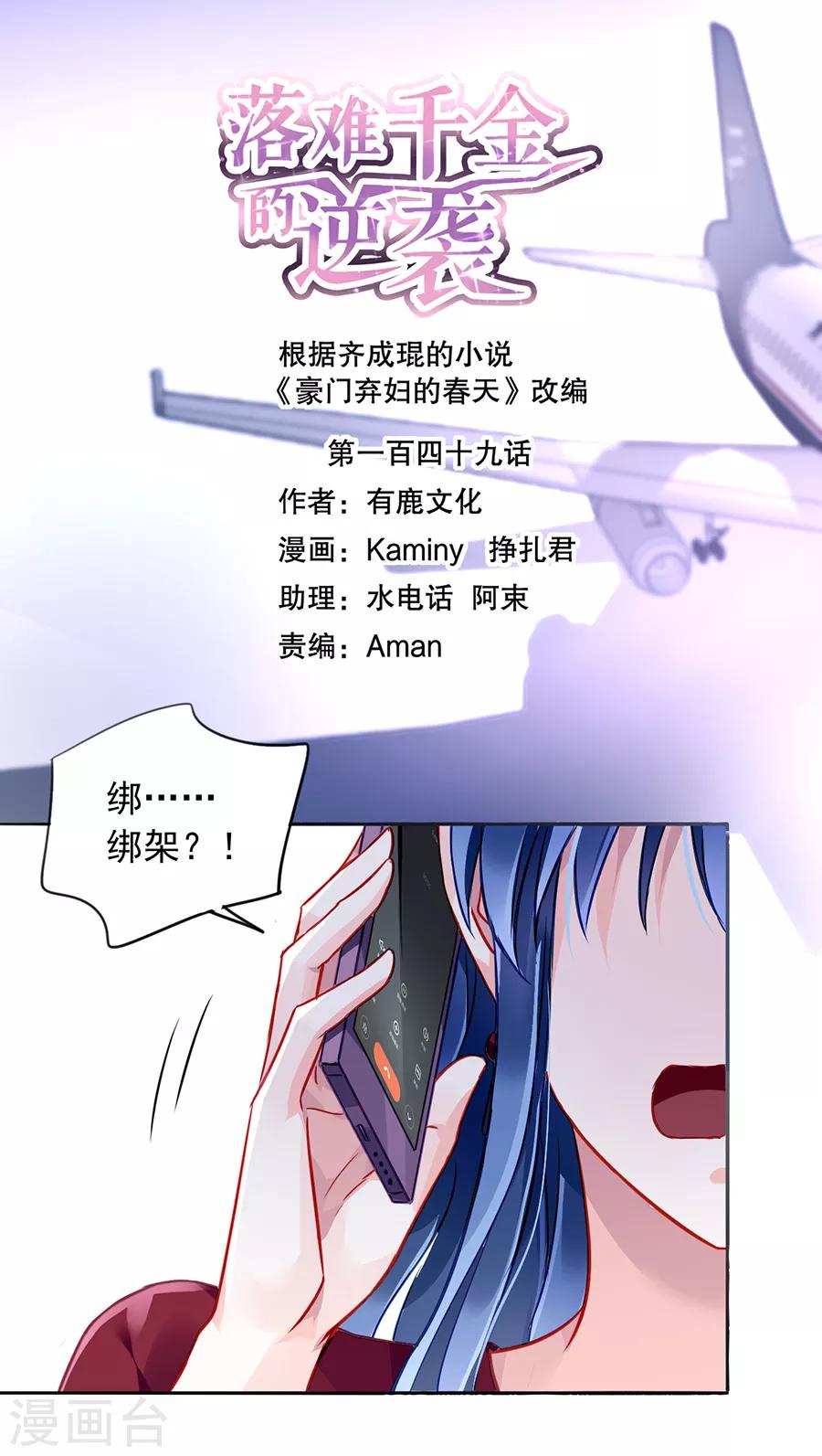 《落难千金的逆袭》漫画最新章节第149话 回F国？免费下拉式在线观看章节第【1】张图片