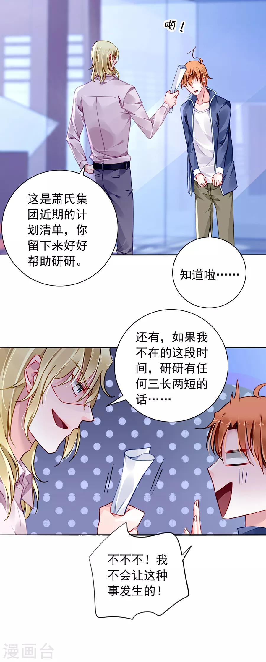 《落难千金的逆袭》漫画最新章节第149话 回F国？免费下拉式在线观看章节第【18】张图片