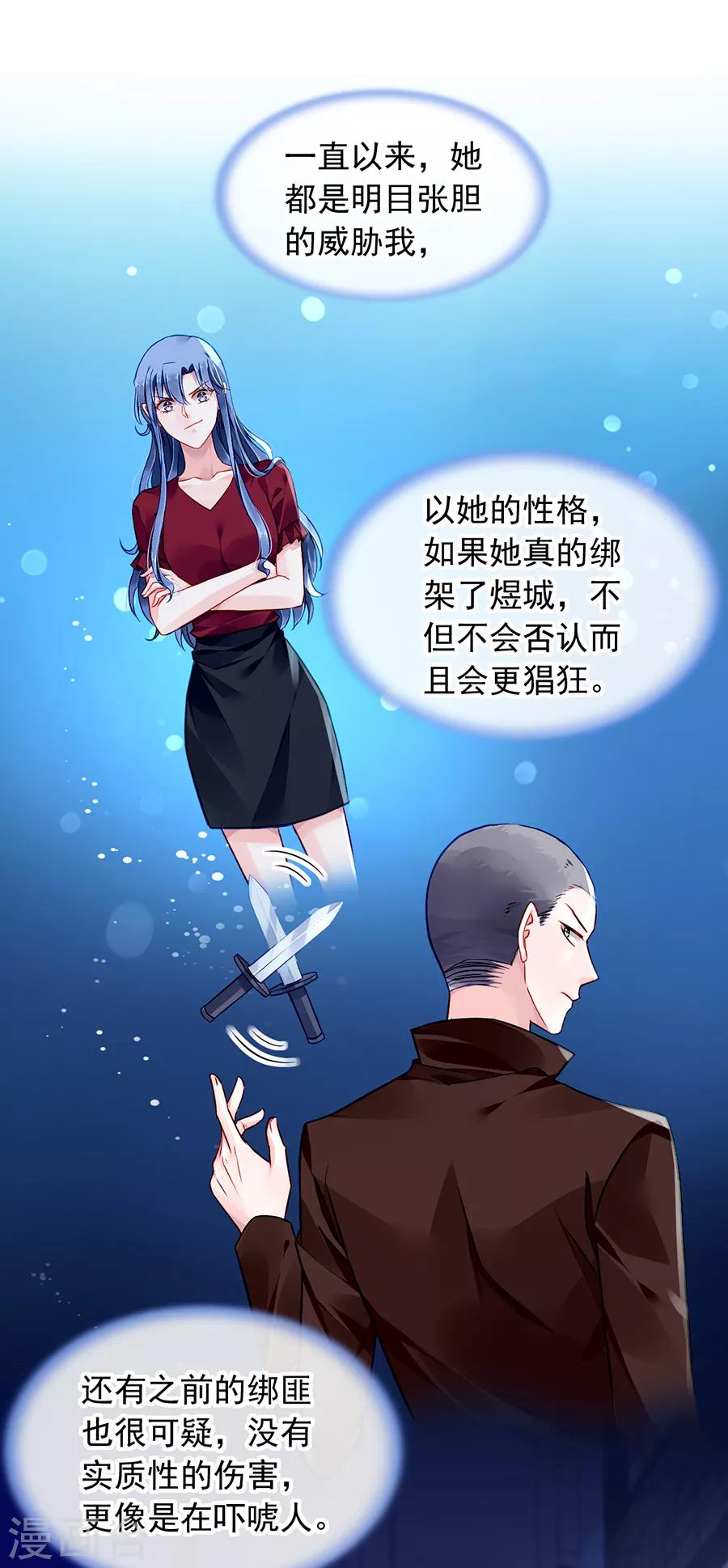 《落难千金的逆袭》漫画最新章节第149话 回F国？免费下拉式在线观看章节第【7】张图片