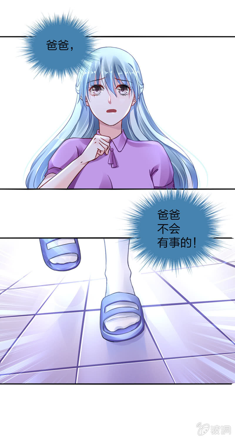 《落难千金的逆袭》漫画最新章节病危通知免费下拉式在线观看章节第【28】张图片