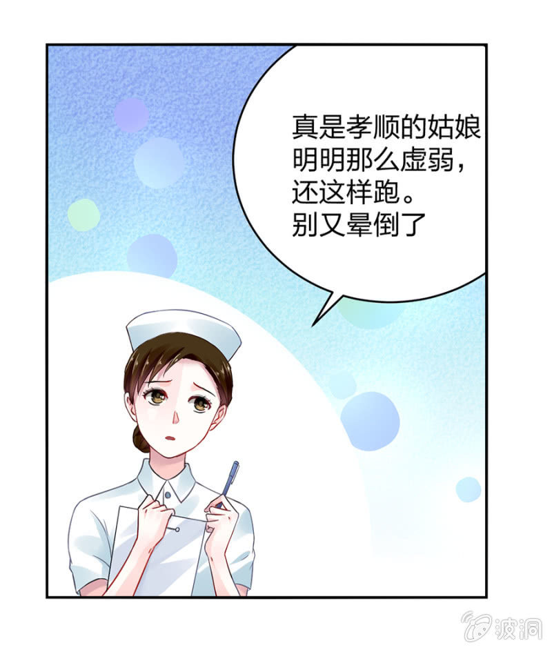 《落难千金的逆袭》漫画最新章节病危通知免费下拉式在线观看章节第【30】张图片