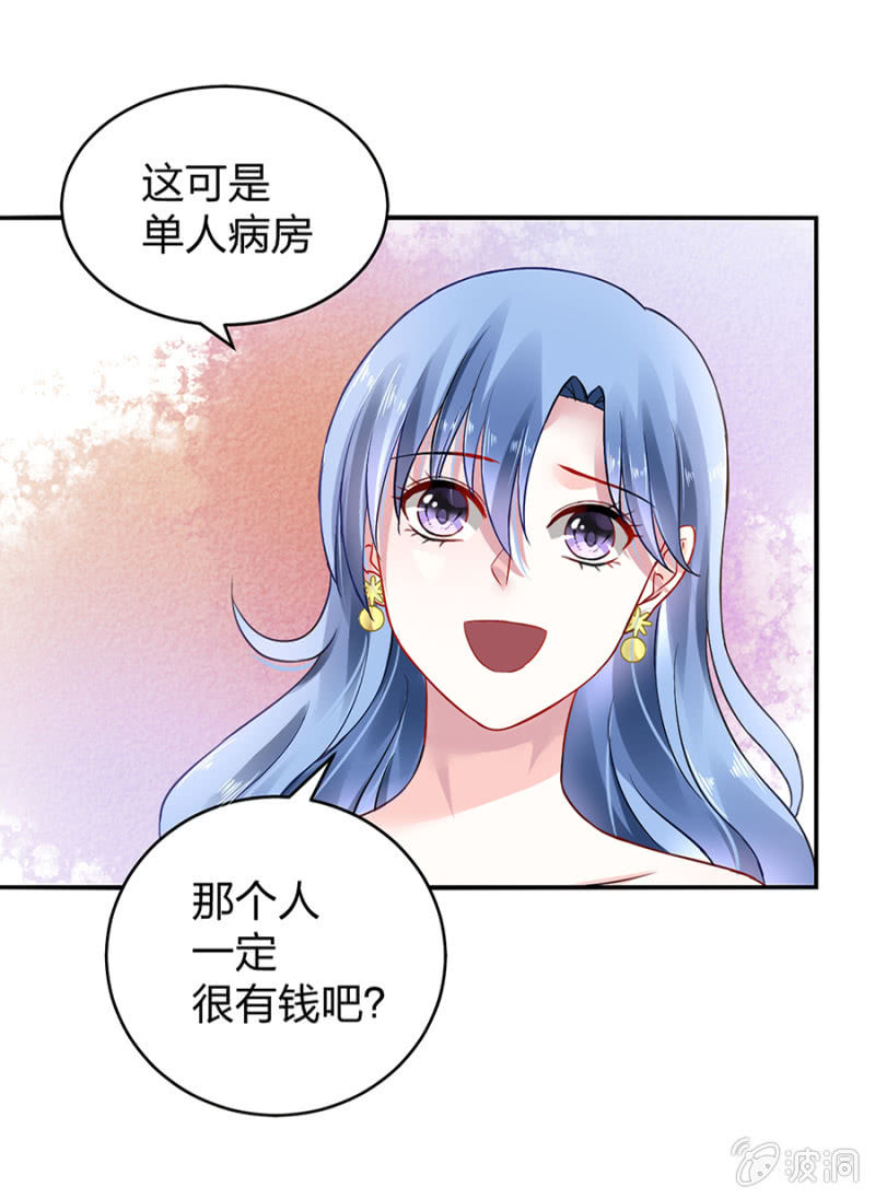 《落难千金的逆袭》漫画最新章节病危通知免费下拉式在线观看章节第【34】张图片