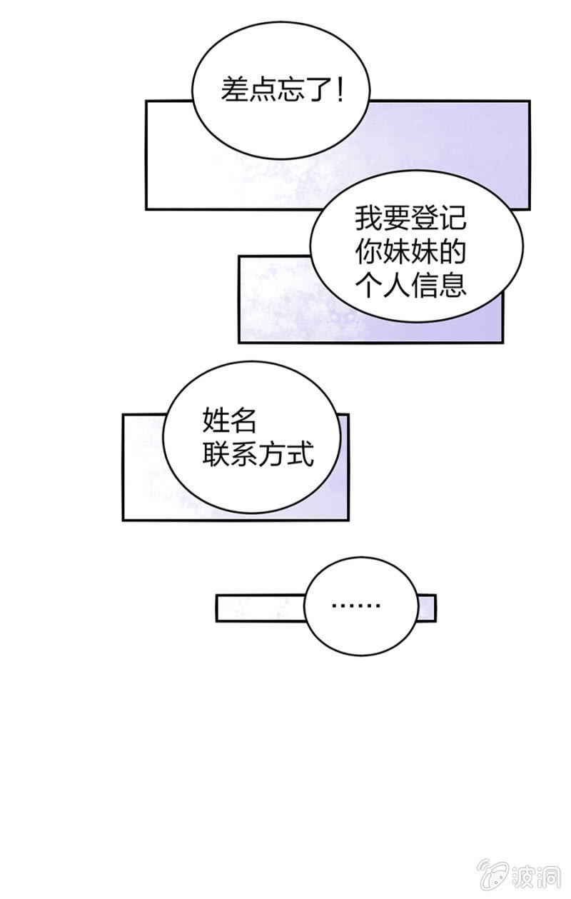 《落难千金的逆袭》漫画最新章节病危通知免费下拉式在线观看章节第【37】张图片