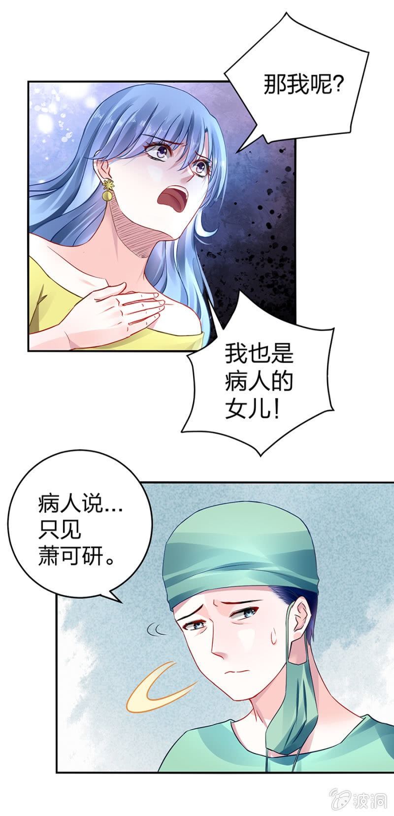 《落难千金的逆袭》漫画最新章节病危通知免费下拉式在线观看章节第【47】张图片