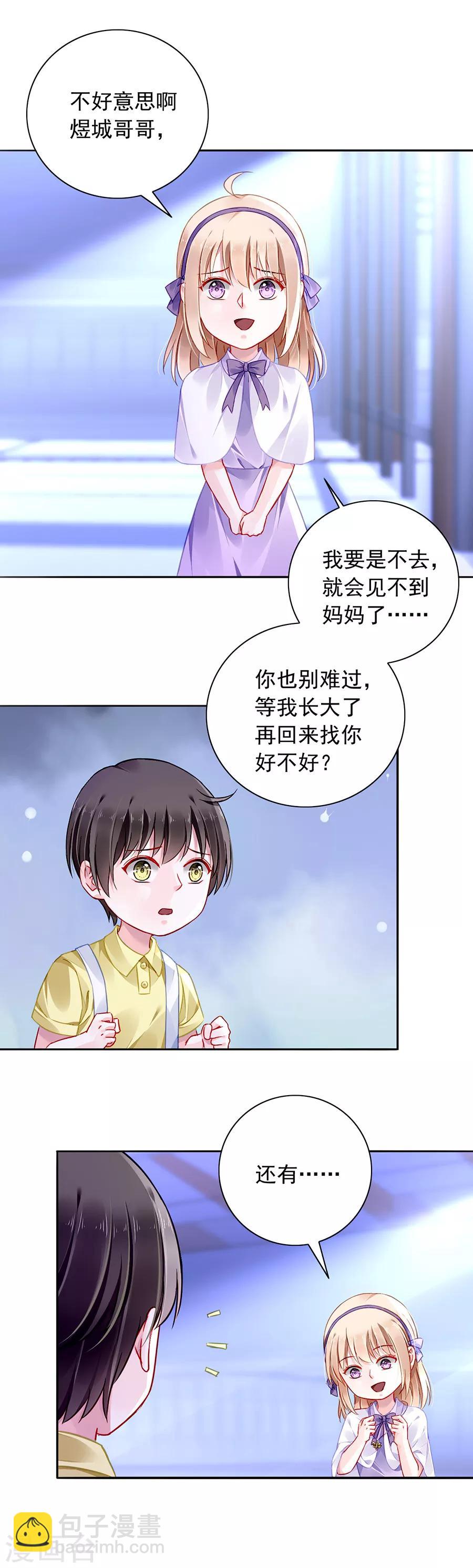 《落难千金的逆袭》漫画最新章节第150话 好久不见免费下拉式在线观看章节第【3】张图片