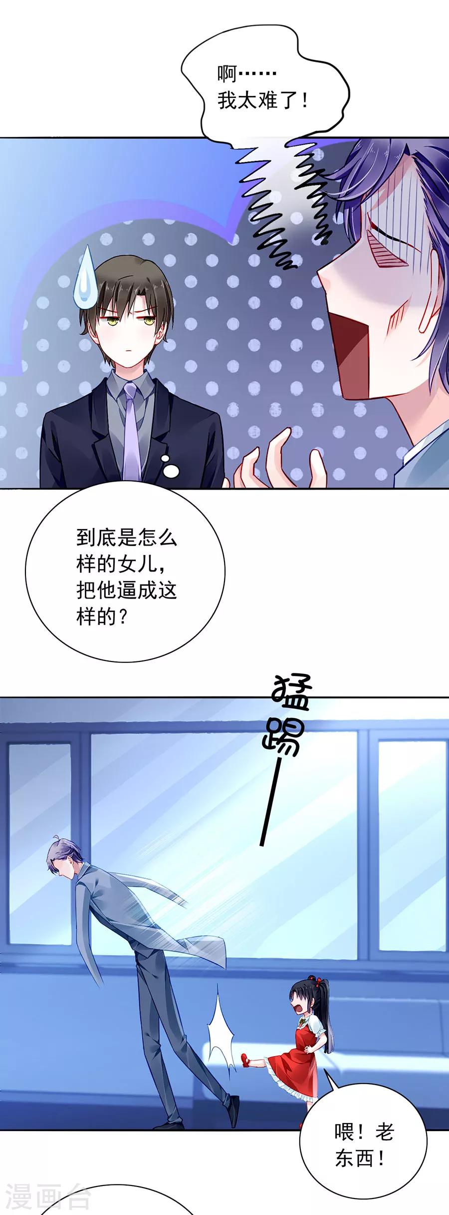 《落难千金的逆袭》漫画最新章节第151话 她居然也来了！免费下拉式在线观看章节第【16】张图片