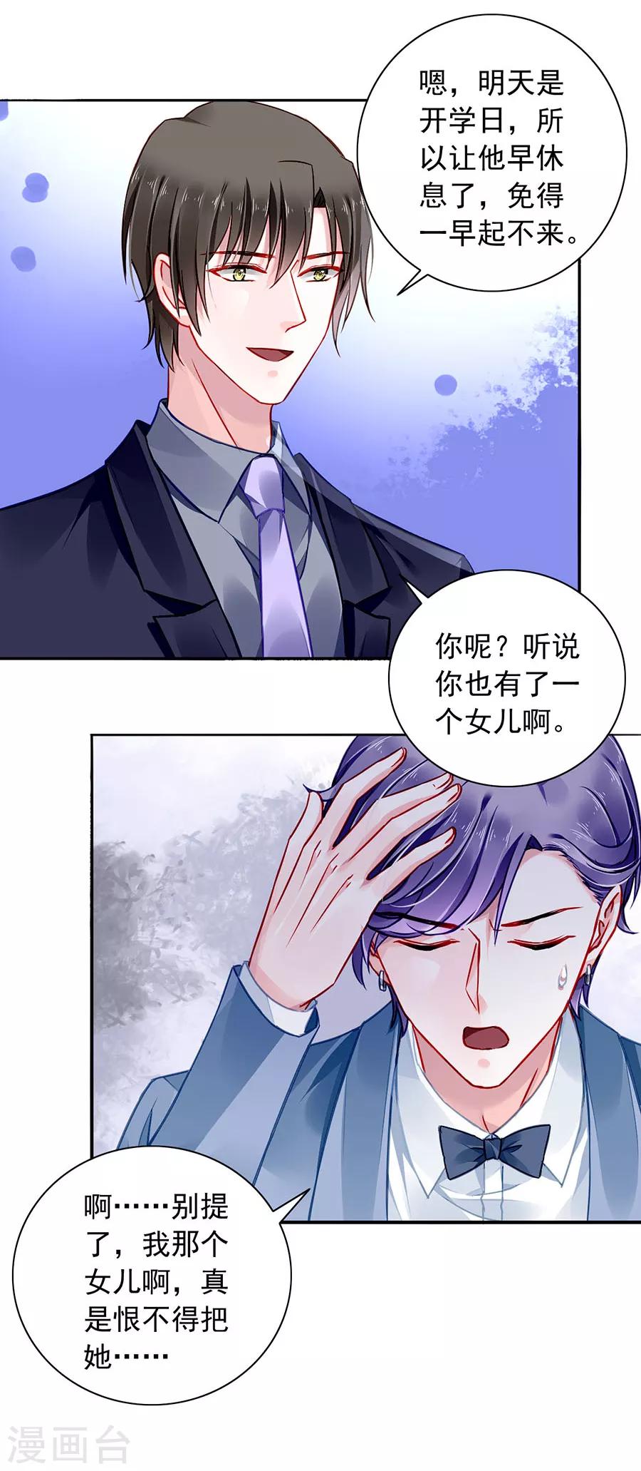 《落难千金的逆袭》漫画最新章节第151话 她居然也来了！免费下拉式在线观看章节第【6】张图片