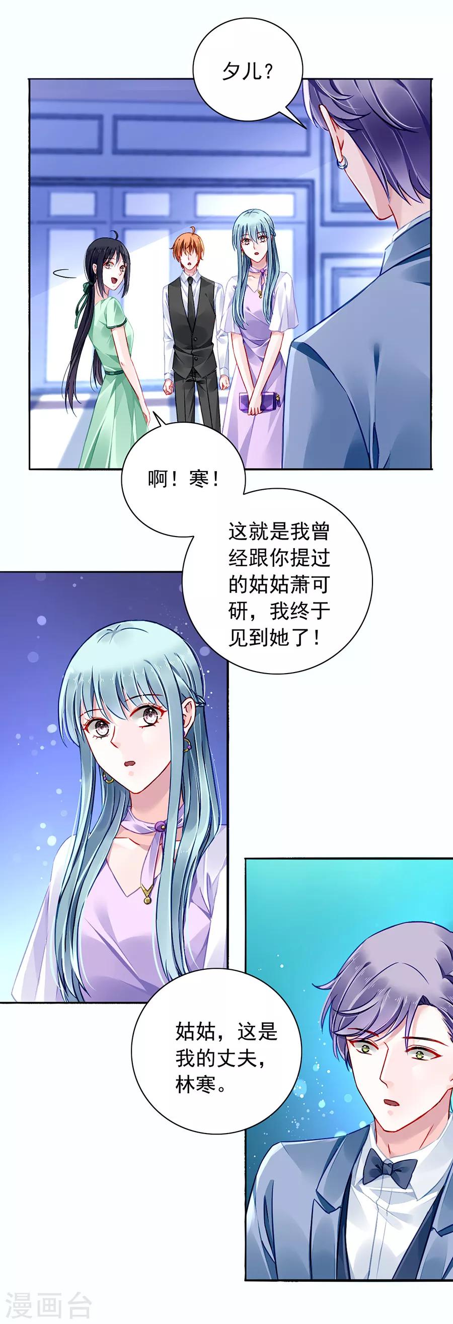 《落难千金的逆袭》漫画最新章节第152话 落水！免费下拉式在线观看章节第【10】张图片