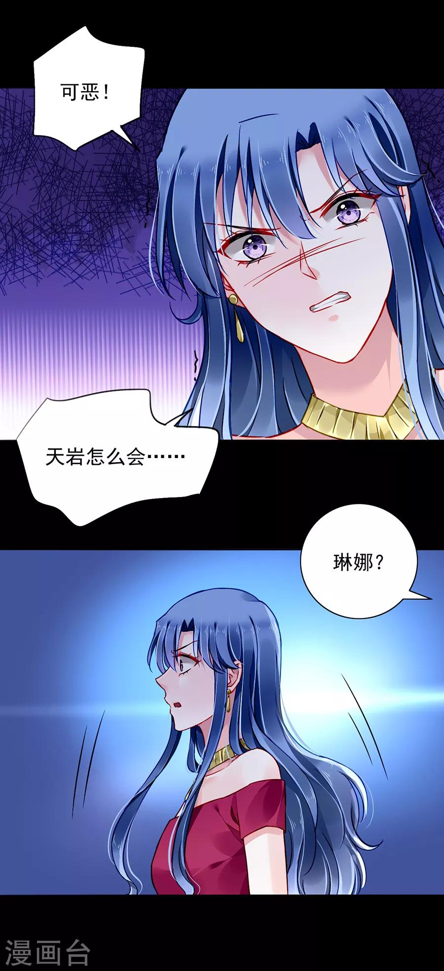 《落难千金的逆袭》漫画最新章节第153话 最好的兄弟免费下拉式在线观看章节第【18】张图片