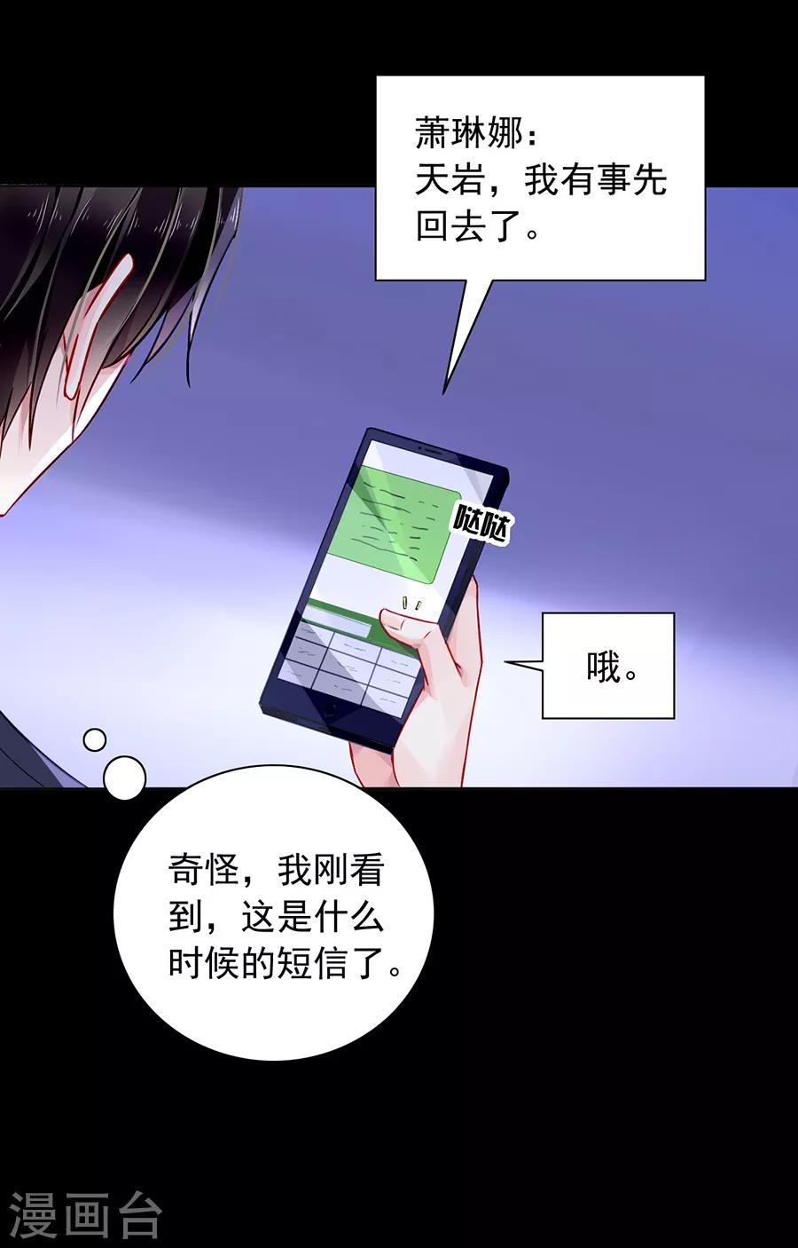 《落难千金的逆袭》漫画最新章节第154话 防狼喷雾免费下拉式在线观看章节第【28】张图片