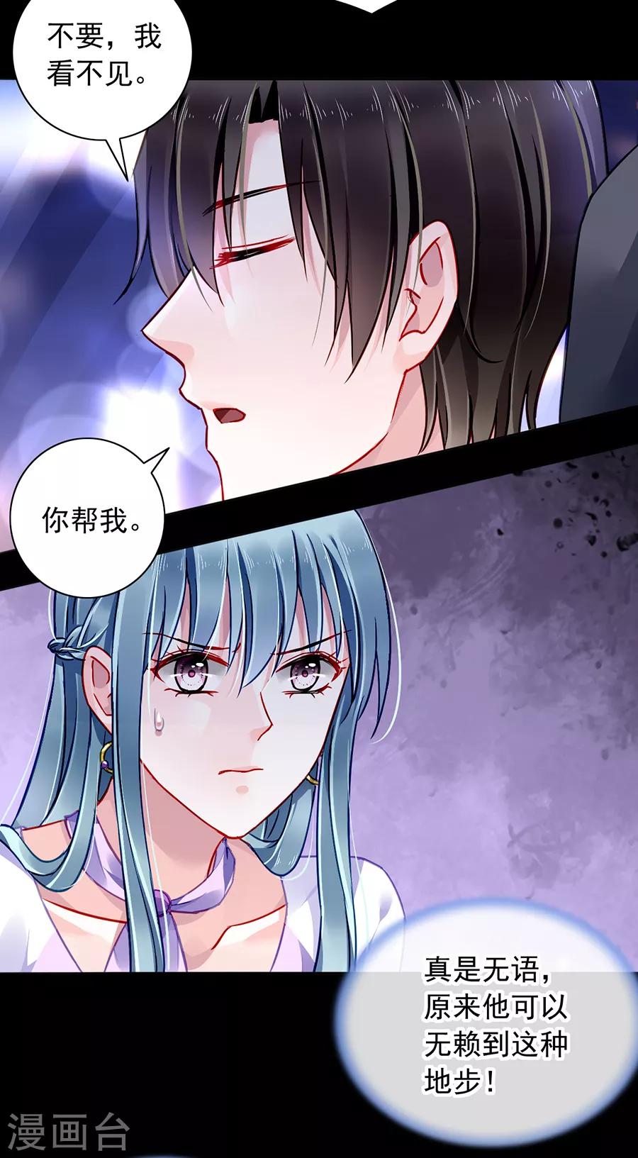 《落难千金的逆袭》漫画最新章节第155话 我看不见免费下拉式在线观看章节第【21】张图片