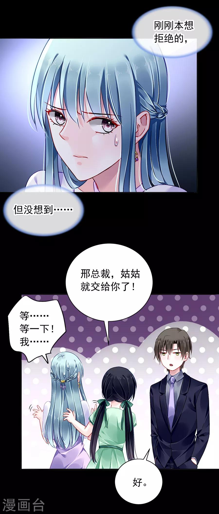 《落难千金的逆袭》漫画最新章节第155话 我看不见免费下拉式在线观看章节第【3】张图片