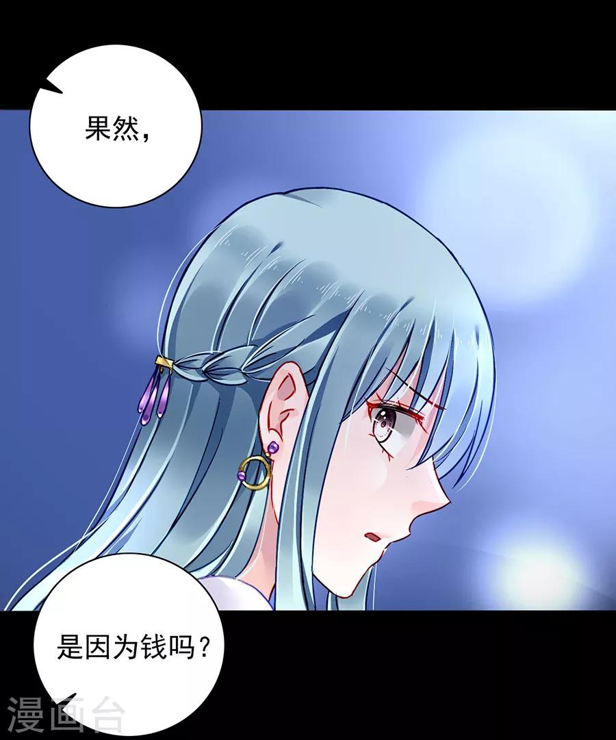 《落难千金的逆袭》漫画最新章节第156话 我喜欢赫连夜免费下拉式在线观看章节第【16】张图片